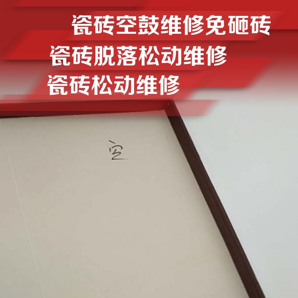 兰西瓷砖空鼓维修公司分享卫生间墙面瓷砖空鼓