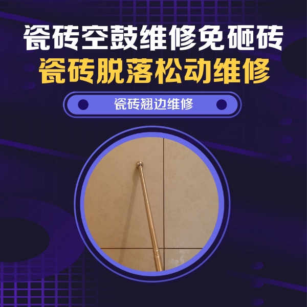 兰西瓷砖空鼓维修公司分享瓷砖胶的施工厚度对瓷砖空鼓有哪些影响