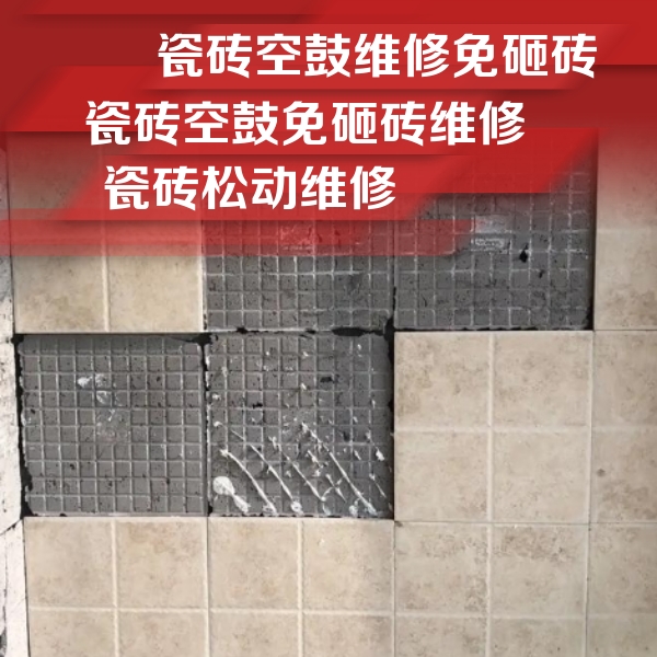 兰西瓷砖空鼓维修公司分享地砖空鼓维修的知识