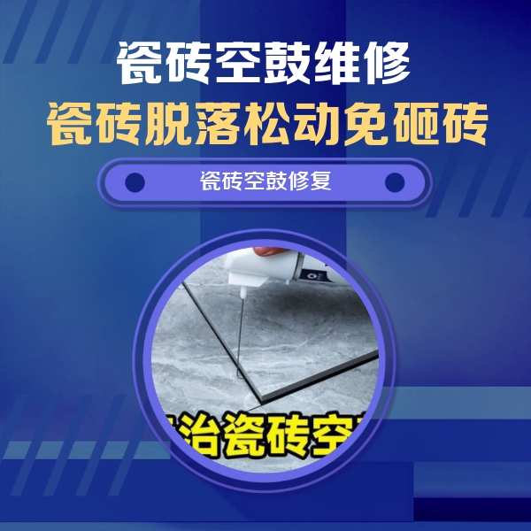 兰西瓷砖空鼓维修公司分享卫生间瓷砖翘边维修的方法